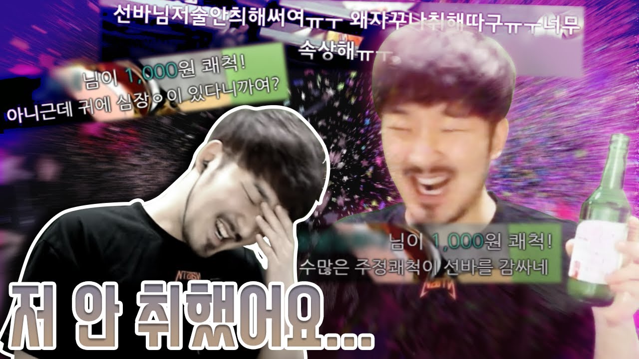 술방 최초 선바가 취하지 않은 방송