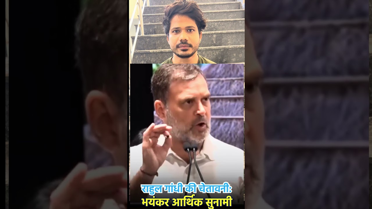 Rahul Gandhi warns of an economic tsunami #viralvideo #viral #youtubeshorts #politics #rahulgandh...