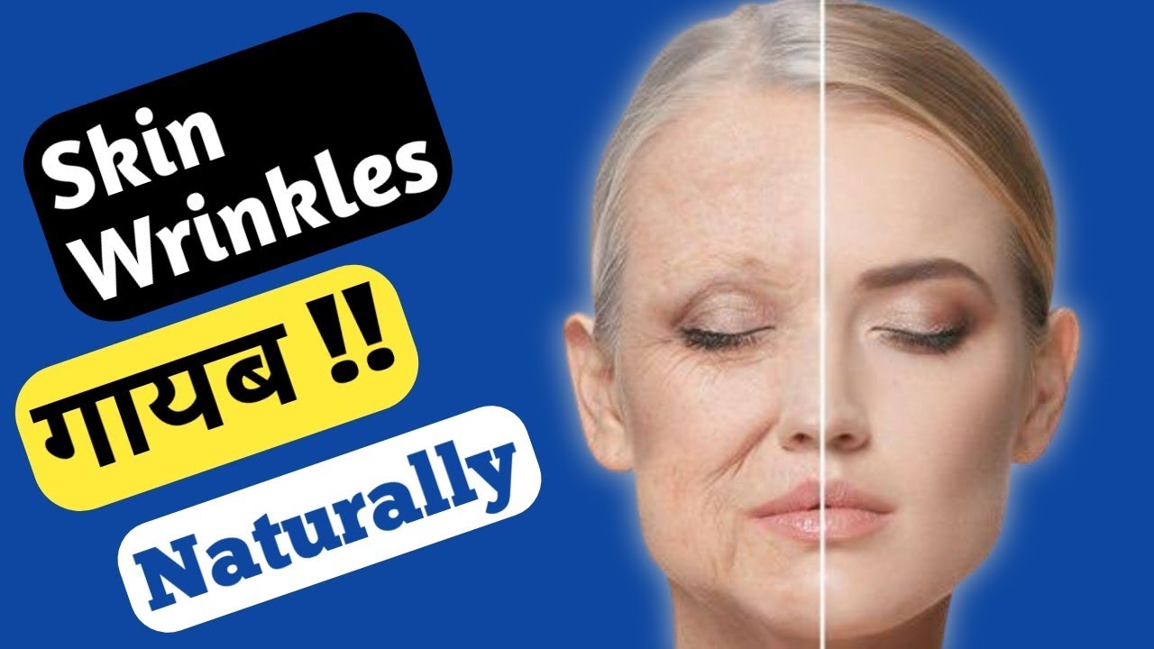 Skin Wrinkles Remove | Wrinkles kaise hataye | Jhuriya Kaise Hataye