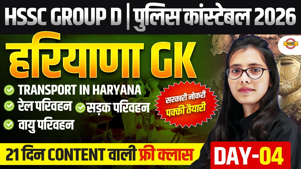 HSSC GROUP D / HARYANA POLICE CONSTABLE | HARYANA GK CLASS | HSSC HARYANA GK - POOJA MAM