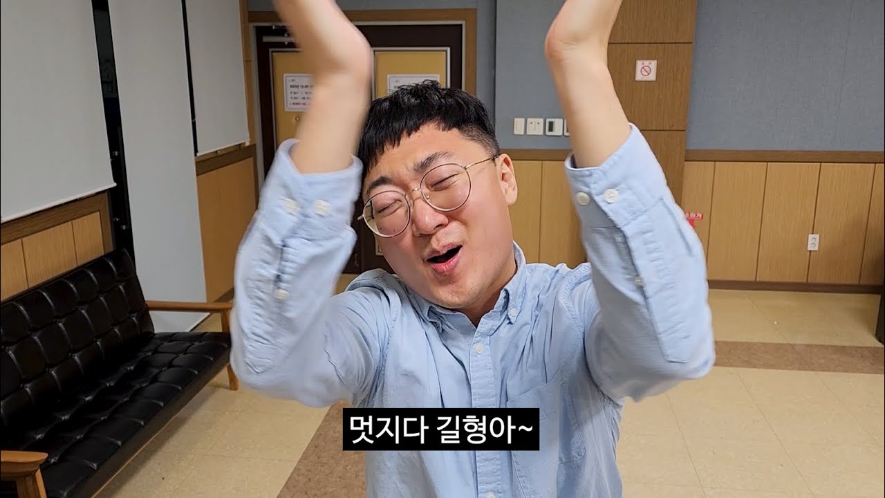 멋지다 길형아~