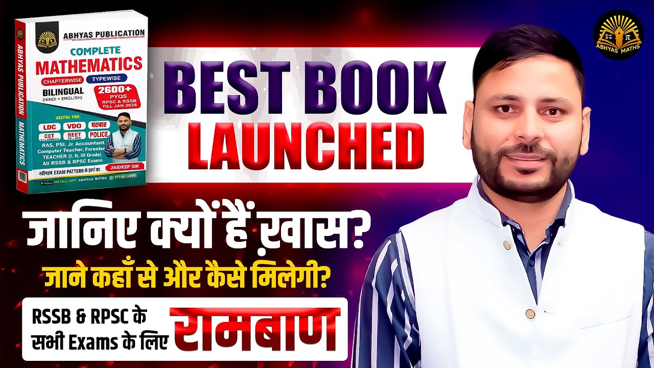 🔥Best Maths Book Launched for RSSB & RPSC All Exams | RSMSSB LDC Maths Book | LDC Maths Best Book