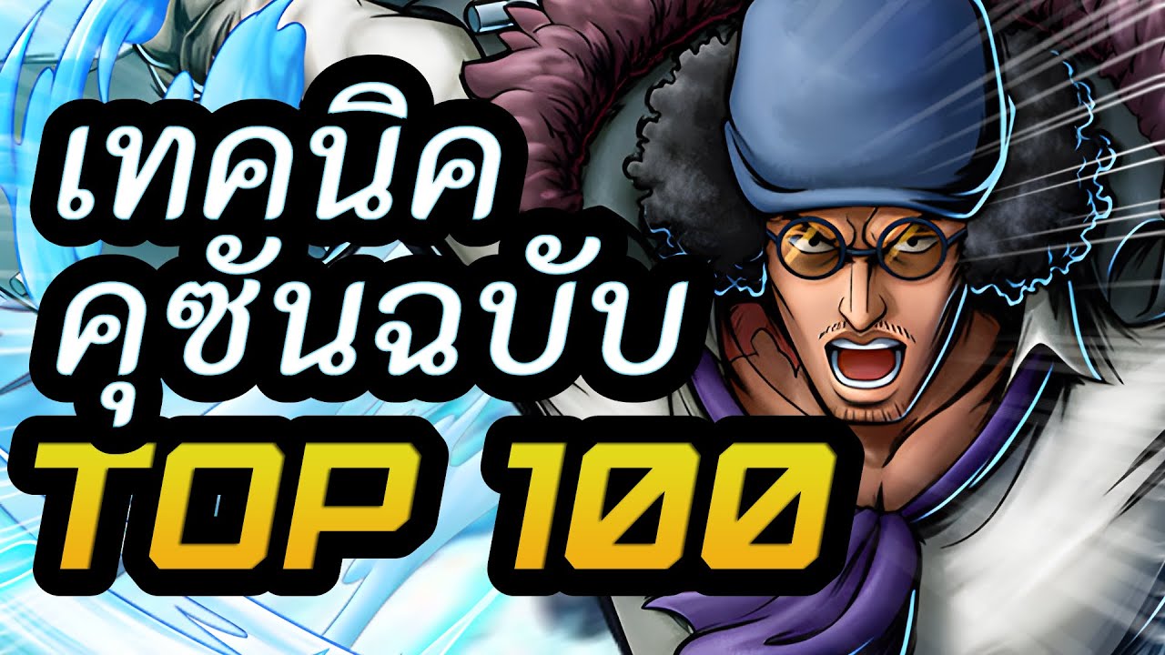 คุซัน สายโล่ No.1 แห่งยุคฉลองครบรอบ 6 ปี | One Piece Bounty Rush