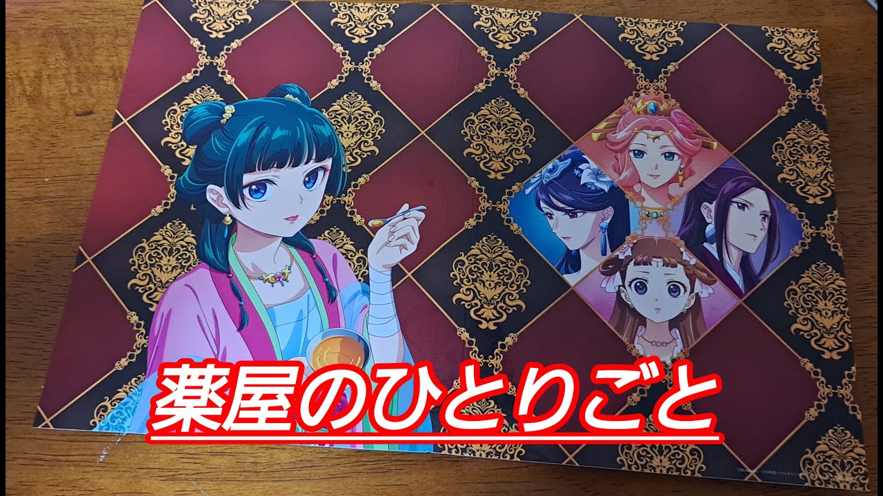 薬屋のひとりごとBlu-ray(第二刊初回限定版)