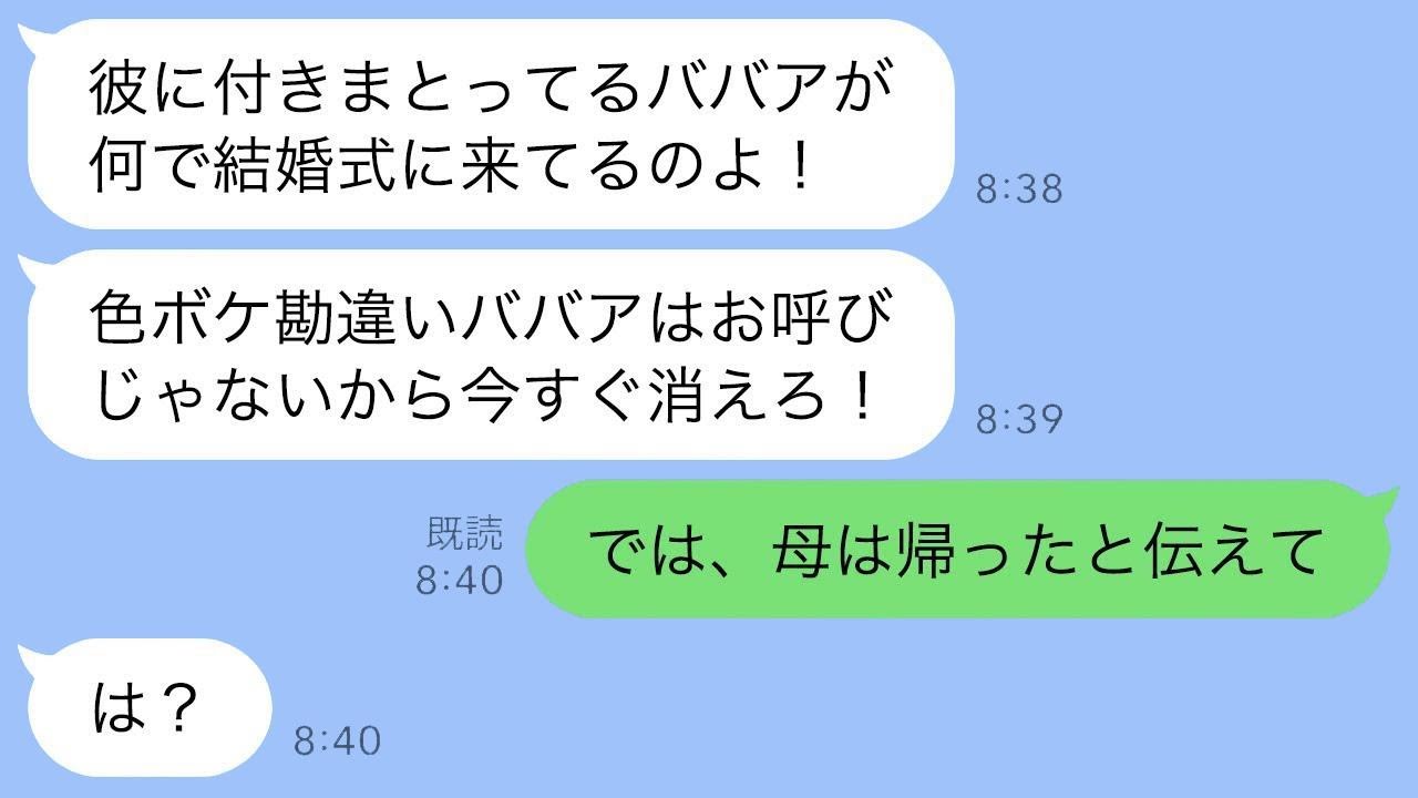 新郎の母である私を赤の他人だと思い込み、式場から締め出した新婦→静かに立ち去った結果、新婦が泣き崩れて鬼電してきた件www