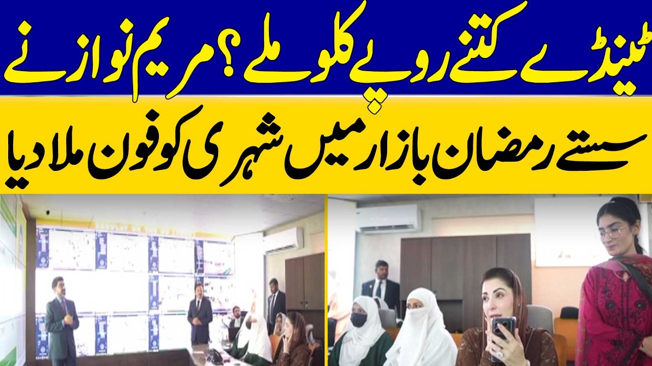 Maryam Nawaz Gave A Phone To A Citizen At The Cheap Ramadan Bazaar | Dawn News