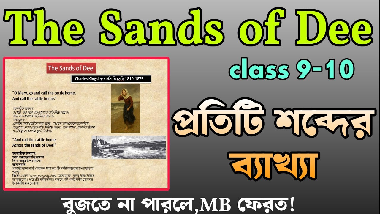 The Sands of Dee Poem Bangla Explain | The sands of dee summary | The sands of dee question answer