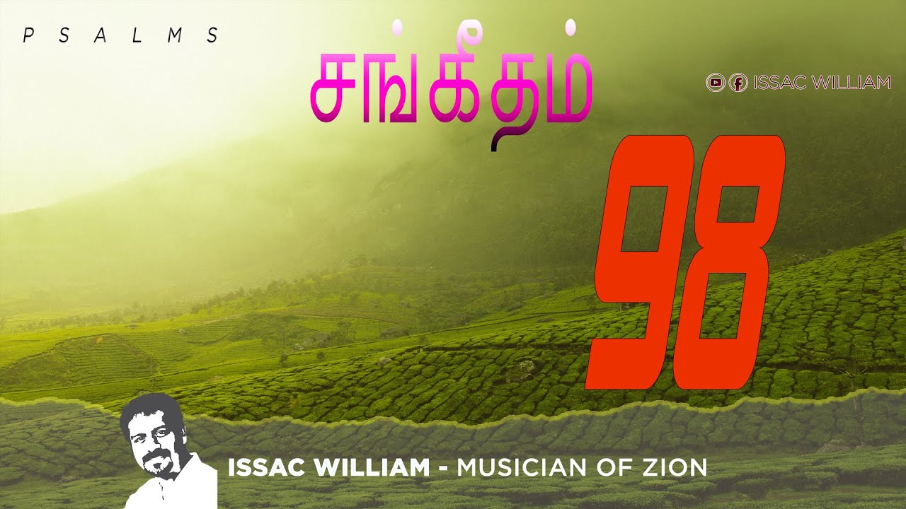 சங்கீதம் 98- Psalms  98 -Tamil Sangeetham  98  - Issac william Musician of Zion
