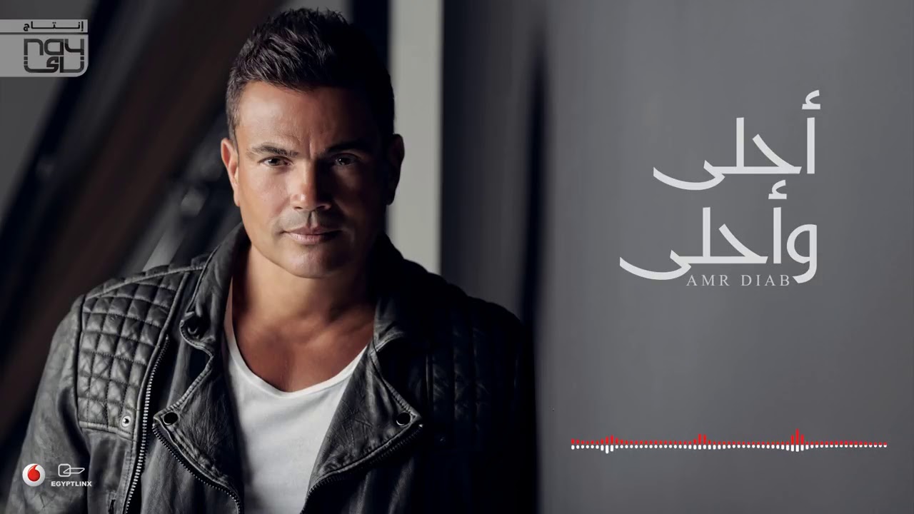Amr Diab   Aks Baad عمرو دياب   عكس بعض كلمات