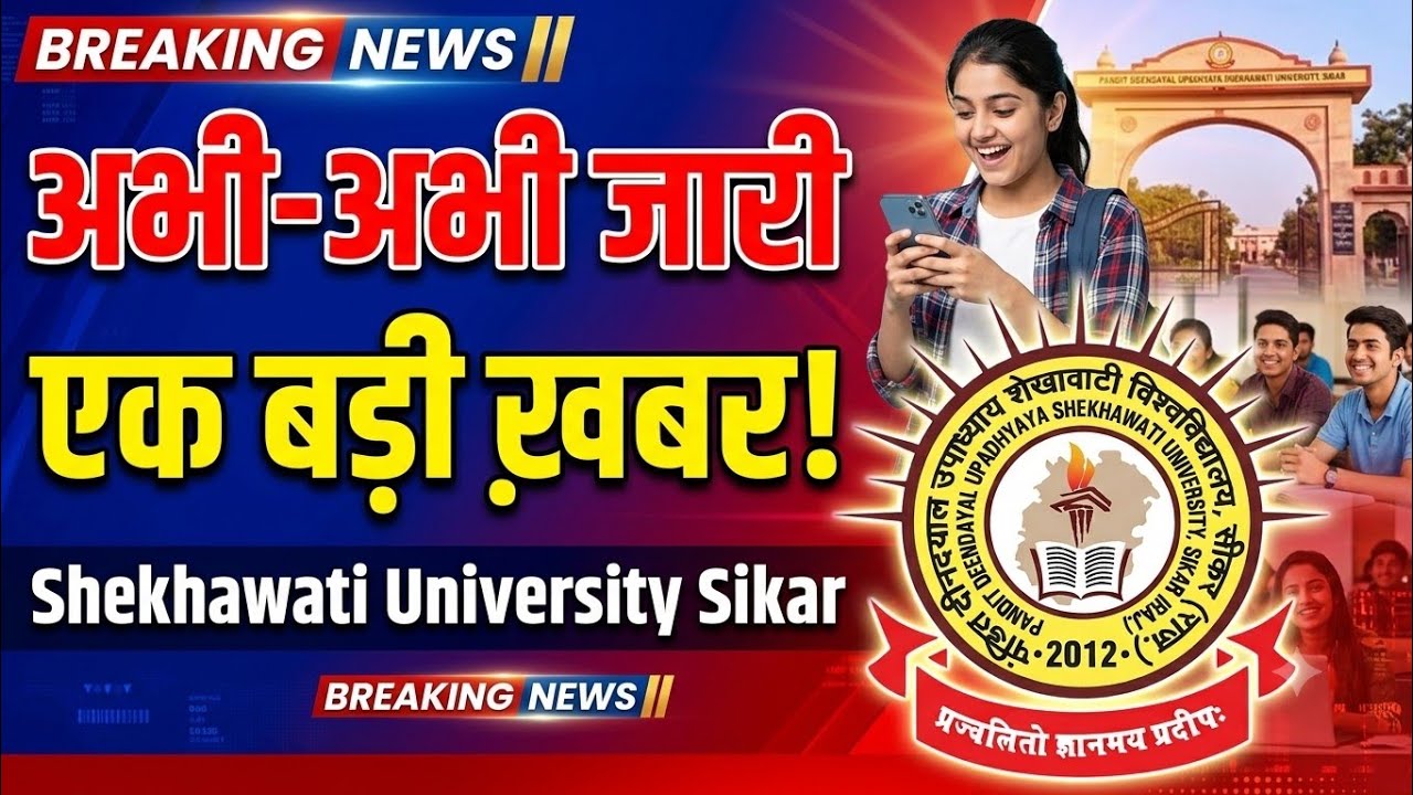 Shekhawati University Sikar Big Update | Pdusu Updates 