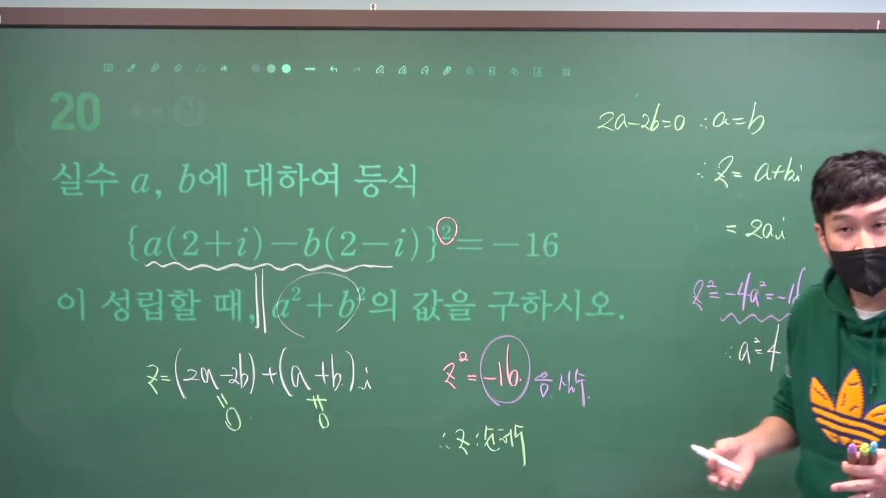 20260127 공통수학1 쎈B 03. 복소수(9) (J) 장안동 수학 형설학원 기특한 수학 노동일