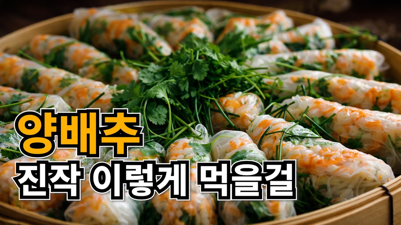 2주만에 3.5kg 감량시킨 양배추 월남쌈!