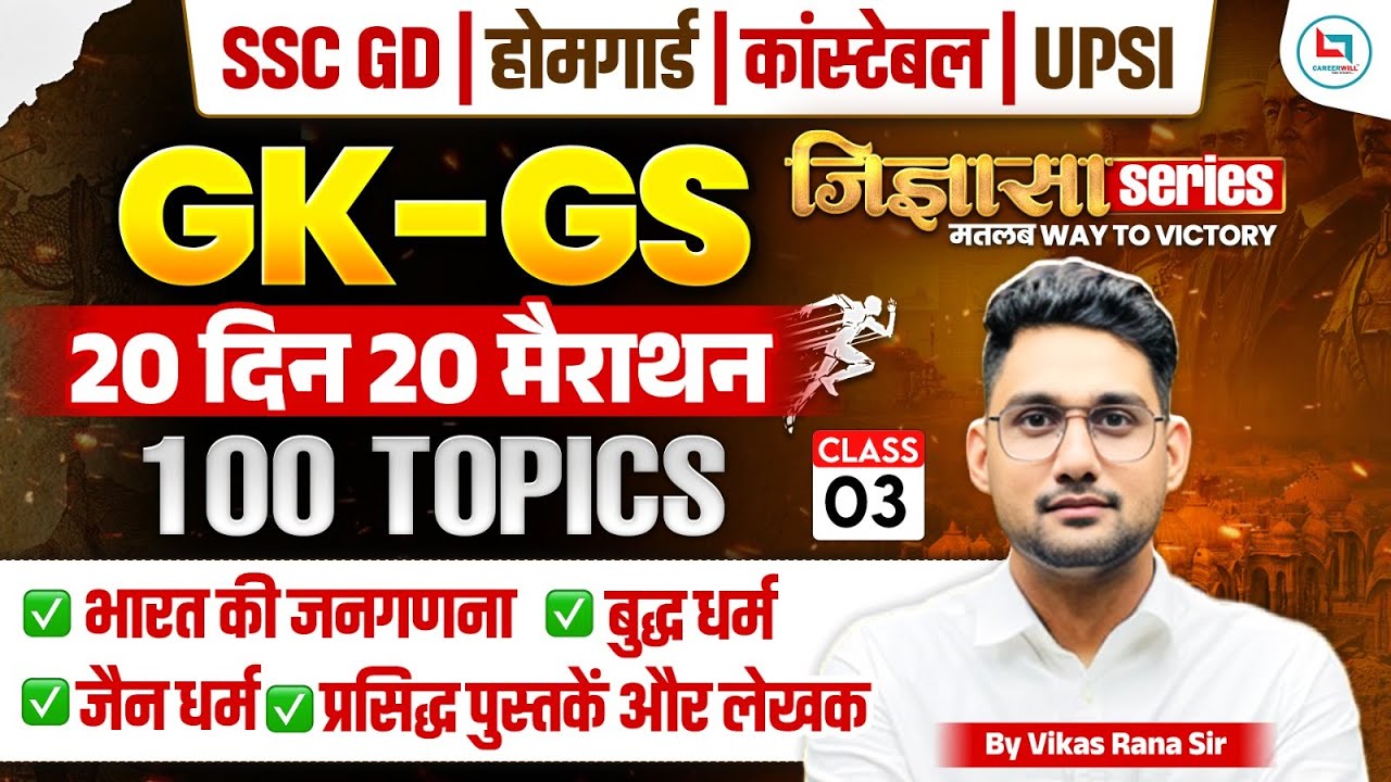 Census 2011,Books and author | GK/GS for SSC GD, UPSI, Constable | GK GS Class By Vikash Rana Sir