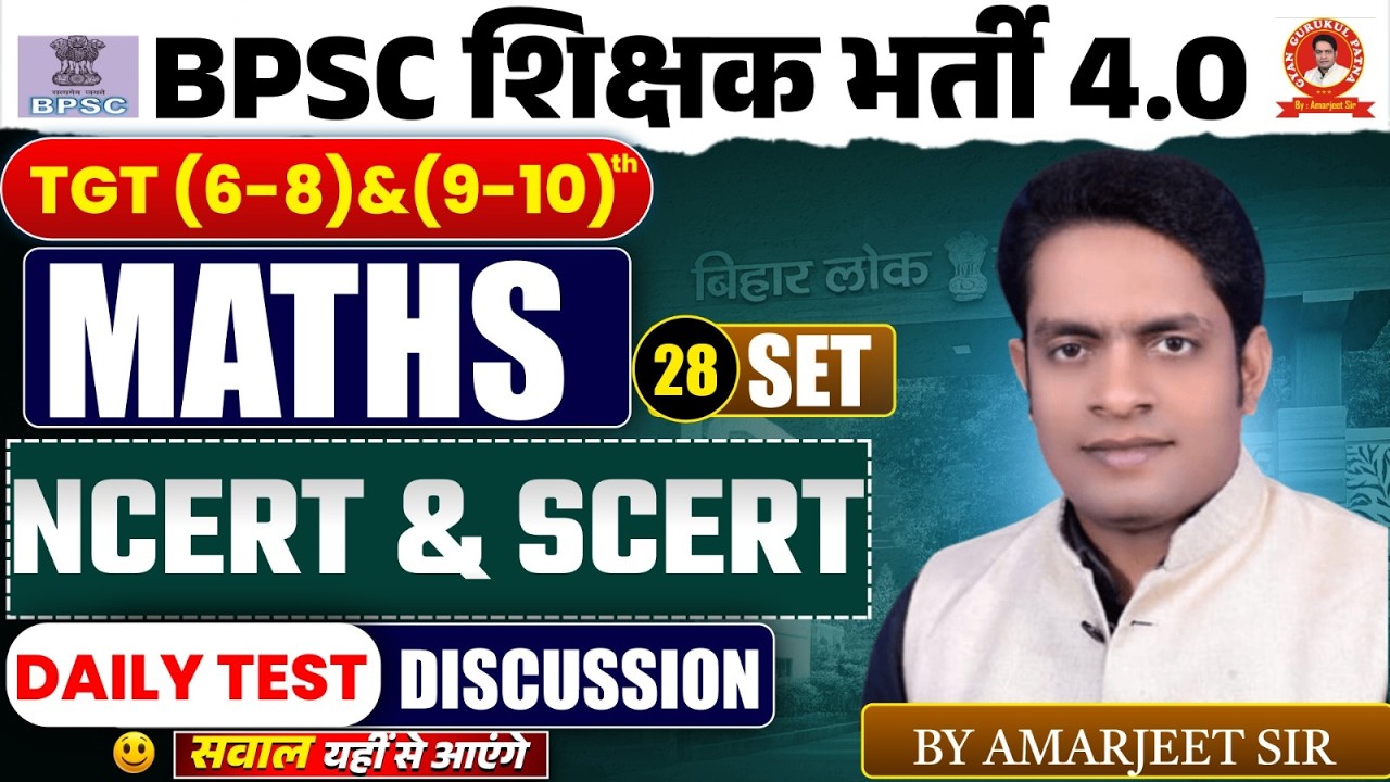 BPSC TRE 4.0 MATHS TGT(9TH-10TH) & 6th-8thllमहामैराथन || by -Amarjeet sir #bpscteache
