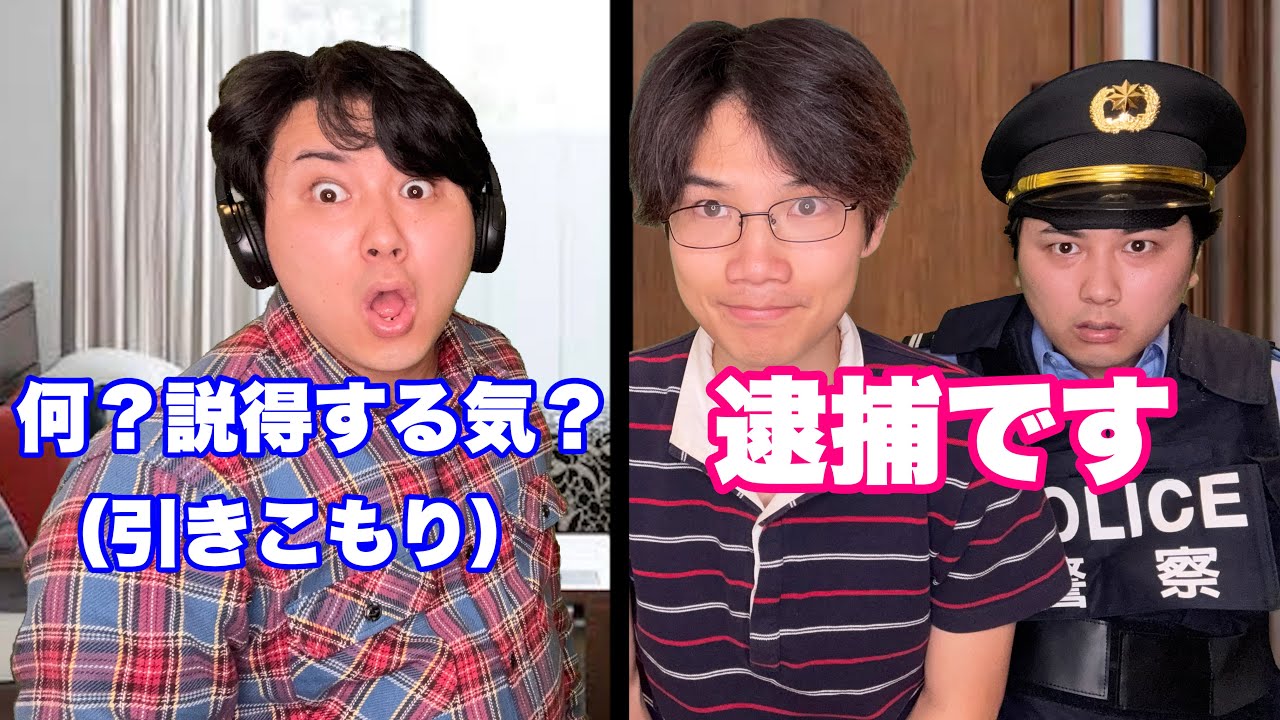 引きこもりと立て篭もりを勘違いしてる奴