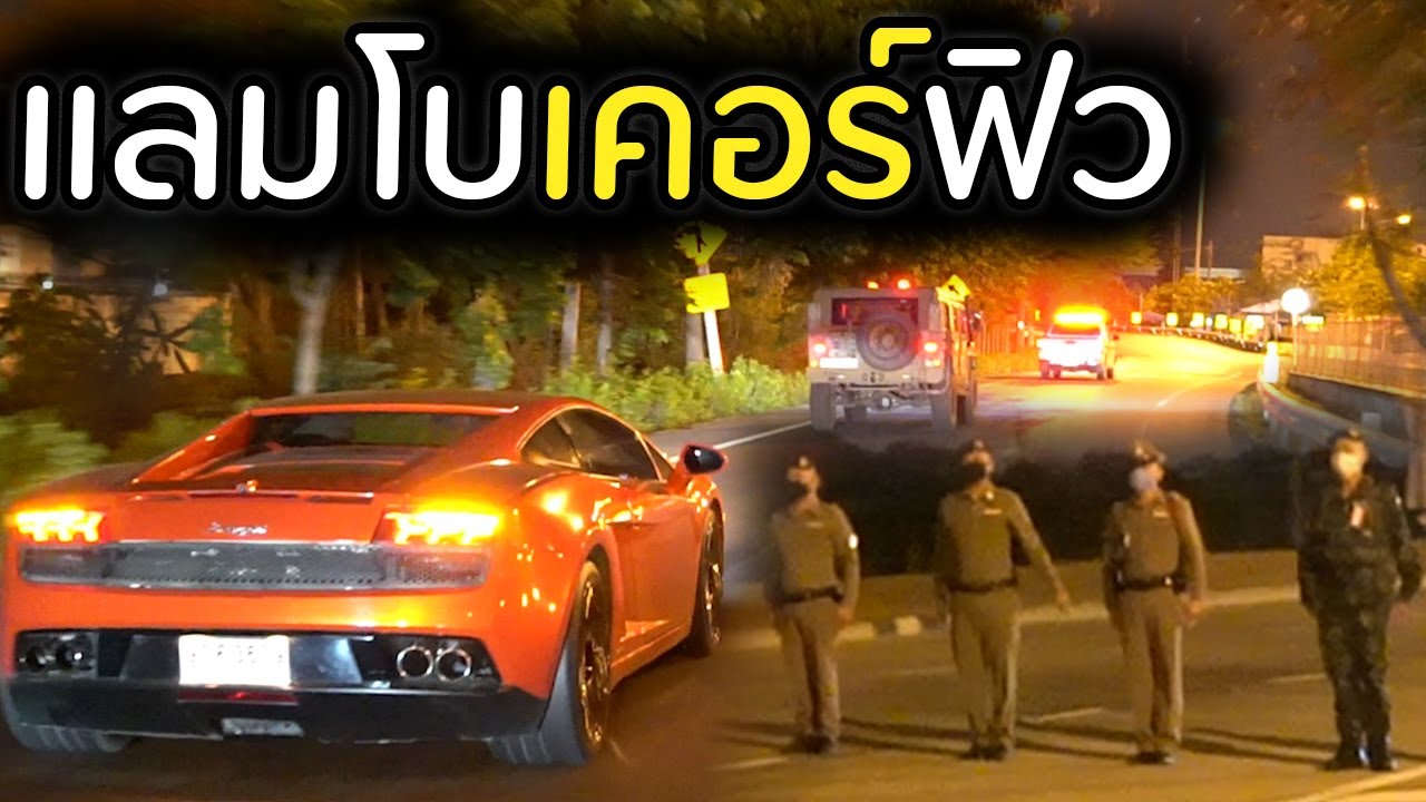 ช่วงเคอร์ฟิวตำรวจทำอะไร? ลองเป็นตำรวจ1วัน | DOM