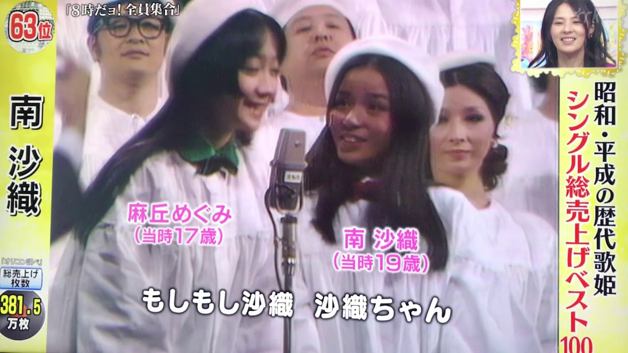 麻丘めぐみ 南沙織 8時だよ全員集合