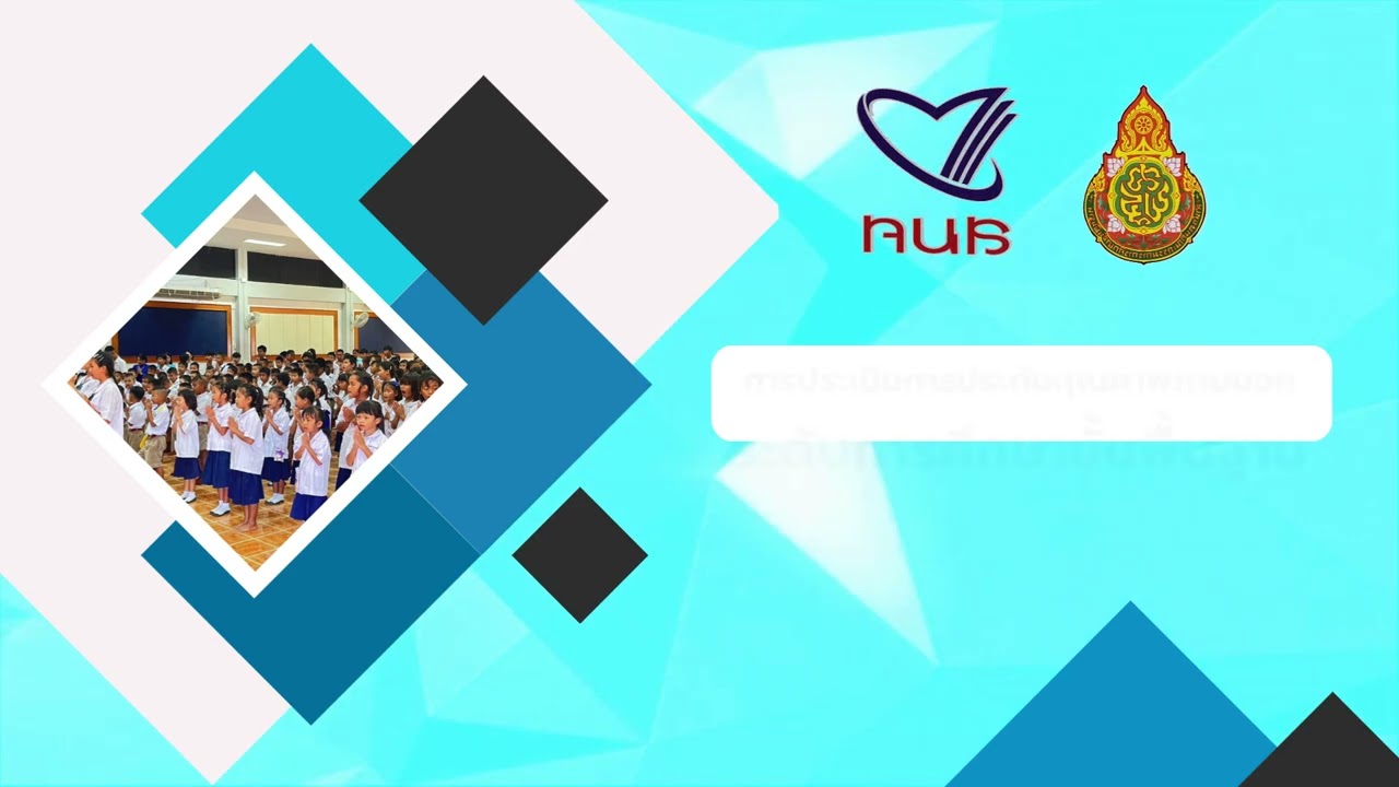 สมศ ชุมชนหนองสอวิทยาคาร