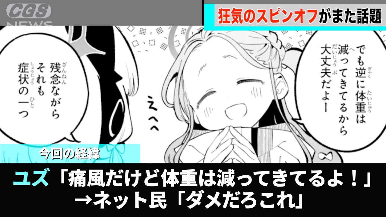ブルアカのスピンオフ漫画、原作キャラを〇〇〇にしたことが話題になるwwww