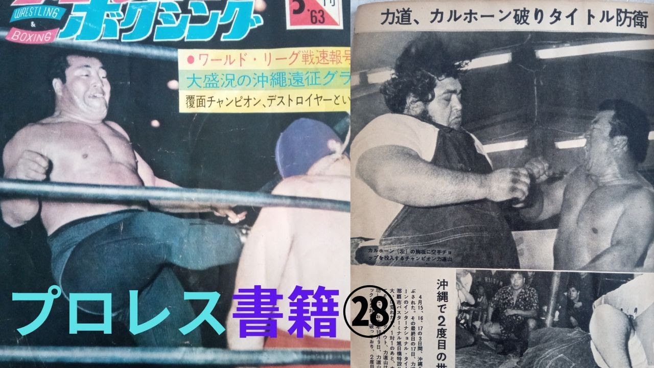 力道山時代63年5月号　プロレス＆ボクシング増刊