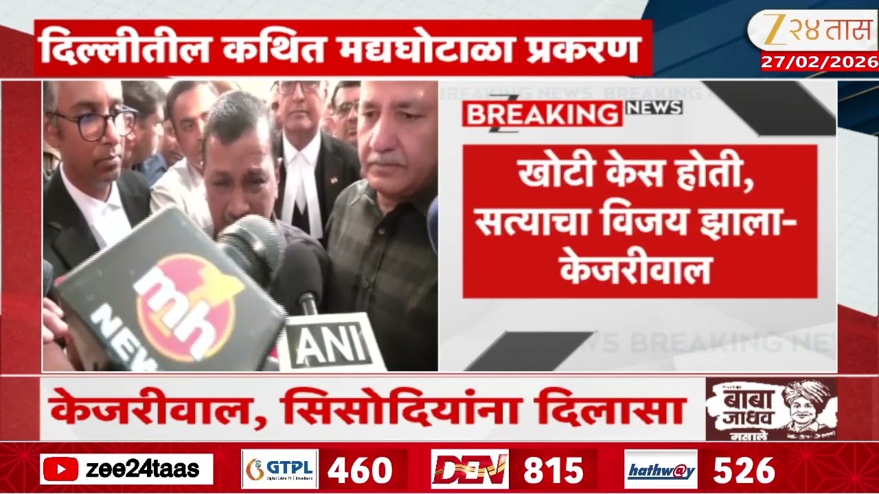 Delhi Ex CM Arvind Kejriwal Emotional | अरविंद केजरीवाल यांना अश्रू अनावर | Zee24Taas