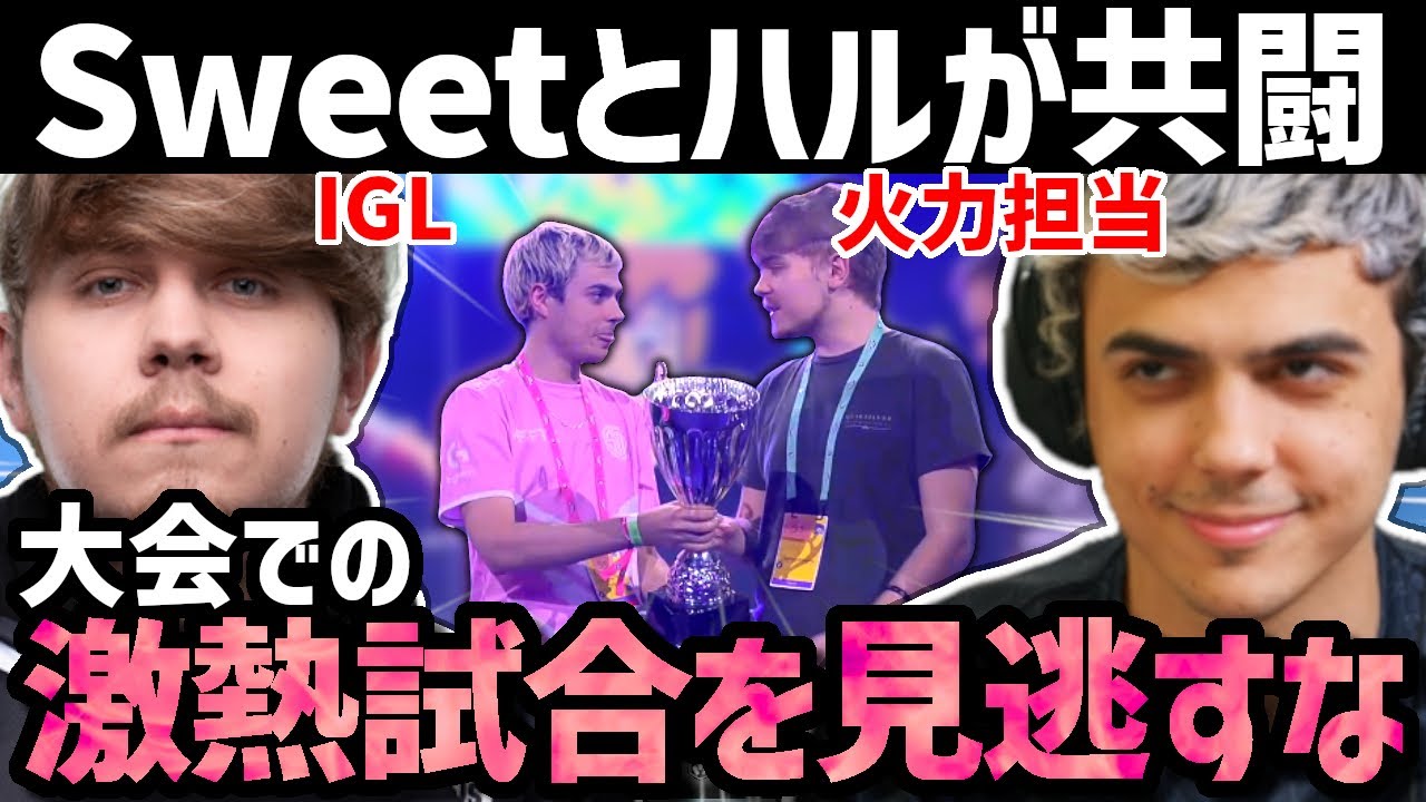 【両視点付き】「俺がIGLを任せるのはSweetだけだ」ハル達が最終試合で大逆転を見せ見事優勝!!【日本語字幕】【Apex】