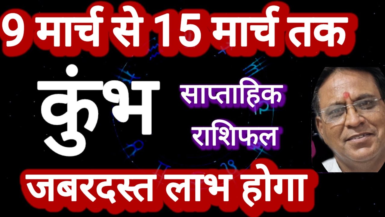 कुंभ राशि, साप्ताहिक राशिफल, Kumbh Rashi 