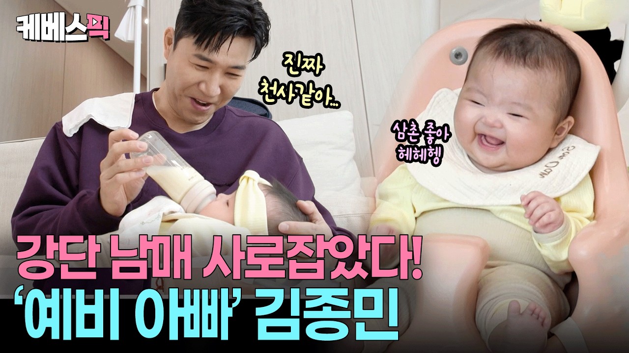 강단 남매 웃음 소리가 끊이질 않아요🤣 10점 만점에 10점! 김종민의 &lsquo;인생 첫 육아&rsquo; #슈퍼맨이돌아왔다 ㅣ KBS 260325 방송