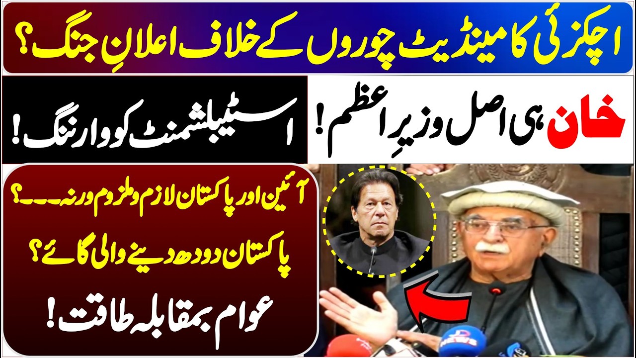 Mehmood Khan Achakzai’s Stunning Press Conference Against Election Rigging