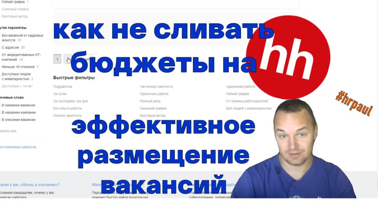 Не сливай бюджет на вакансии hh (эффективное размещение вакансий на HeadHunter)