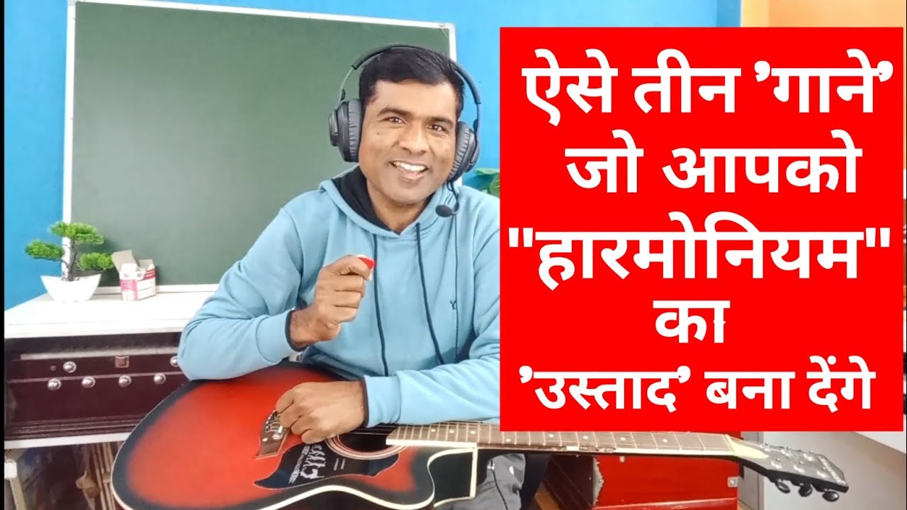 ऐसे तीन 'गाने' जो आपको 
