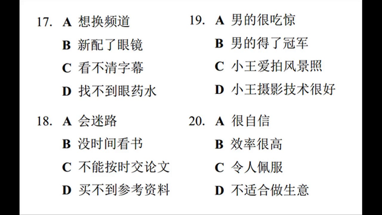 HSK5-1 CHINESE LISTEN TEST(请关注为了看答案及更多的）