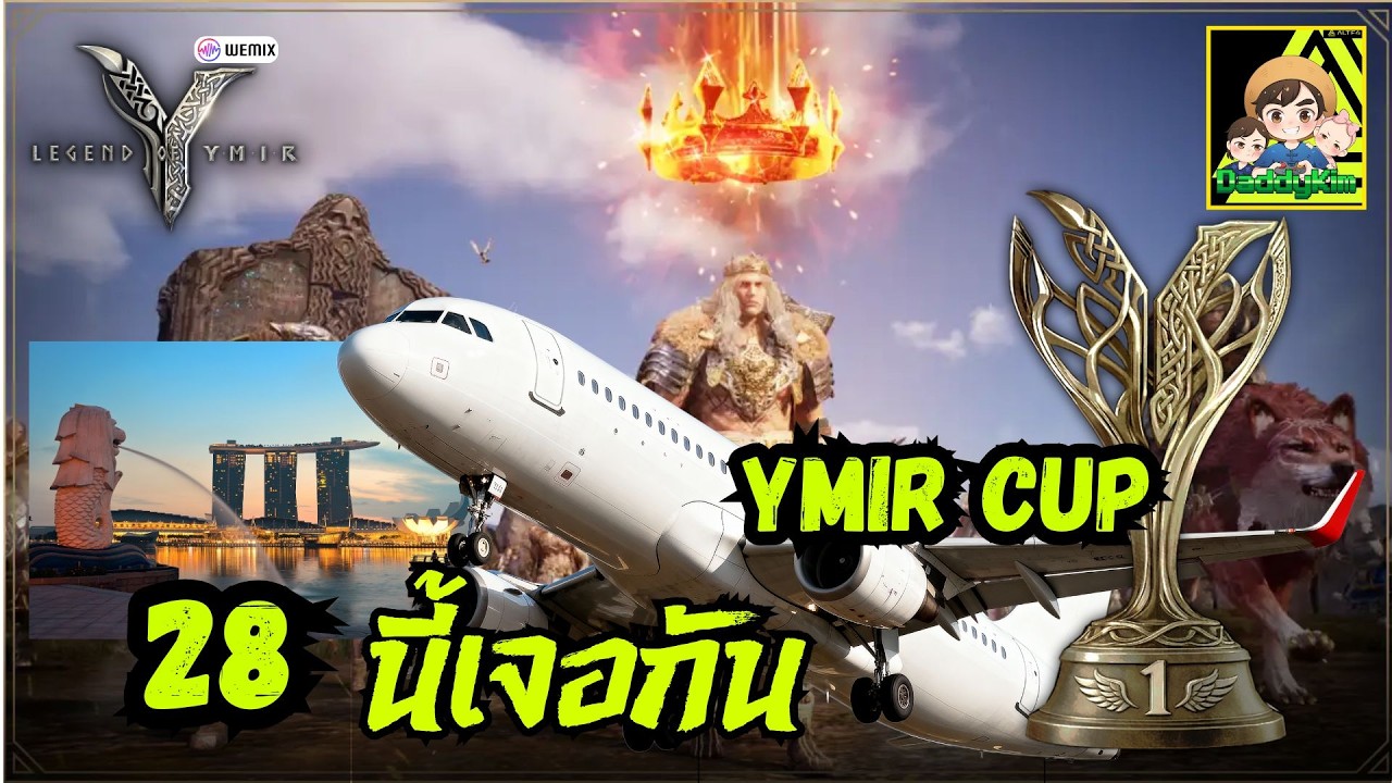 Legend of YMIR Global - Ymir CUP เป็นกำลังใจกองทัพ xaou  28 ก.พ. และ 1 มี.ค. !!