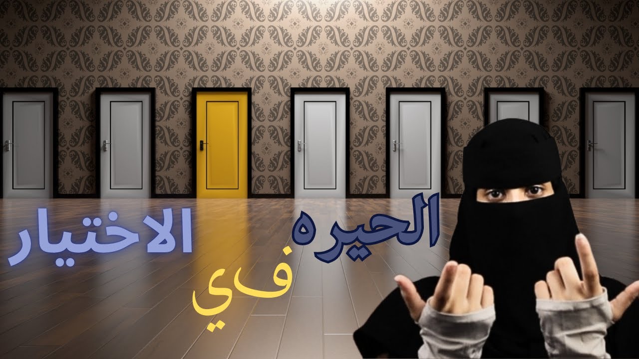 اتطلق او اكمل ..!؟ 😶