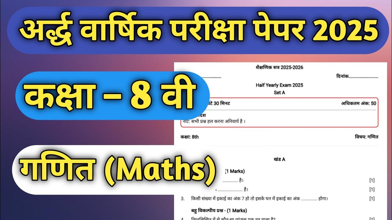 Class 8 Math Paper 2025 || Math Half Yearly Exam Paper 2025 Class 8 || Class 8 Maths Paper 2025