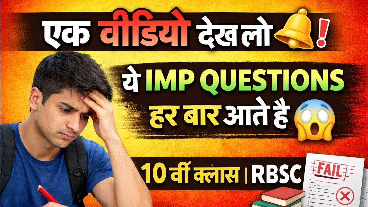 rbsc 10th  math most important questions, लास्ट टाइम में ये टॉपिक पढ़ लो10 वी पास