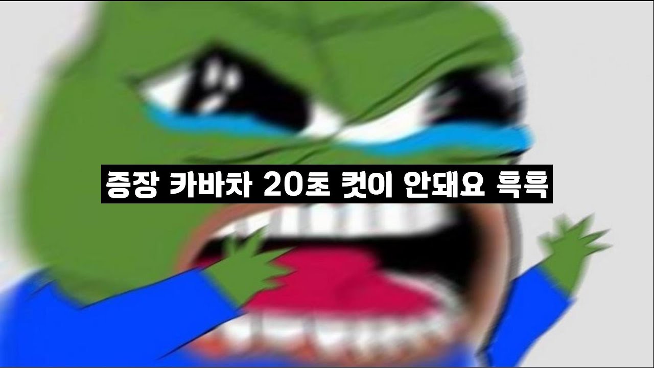 거상] 증장 카바차 20초가 안나와요 흑흑 (4분기 패치 증장의 정상화)