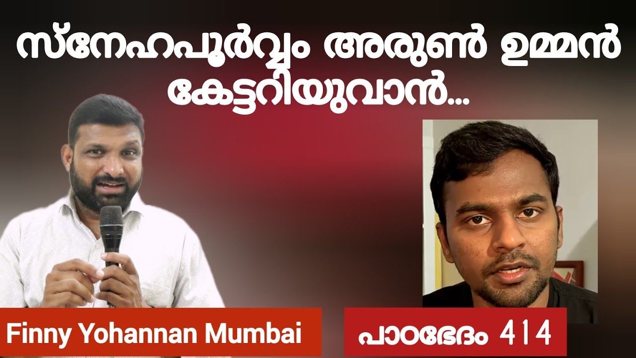 അരുൺ എൻ്റെ വീഡിയോക്ക് ചെയ്ത പ്രതികരണത്തിന് നന്ദി Paadabhedham 414