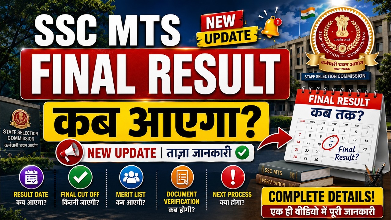 SSC MTS RESULT 2026✅|| MTS 2025 RESULT KAB AAYEGA || SSC MTS 2025 LATEST OFFICIAL UPDATE #ssc