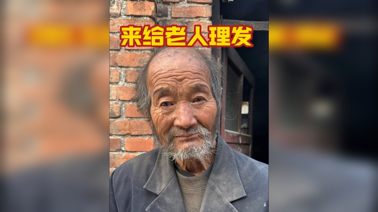 麻绳专挑细处断，厄运只找苦命人 来给大爷理发才知道他的故事。。。。