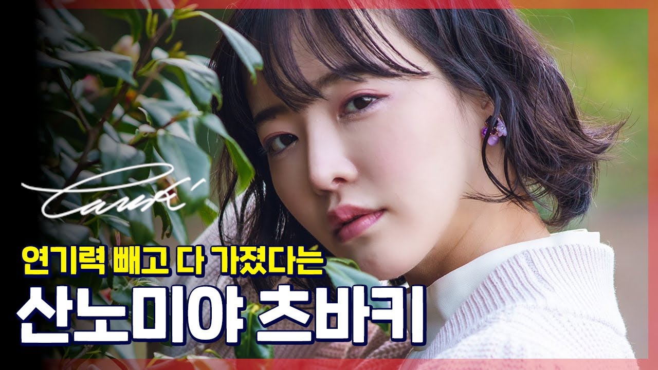 산노미야 츠바키, 당신이 몰랐던 재밌는 사실