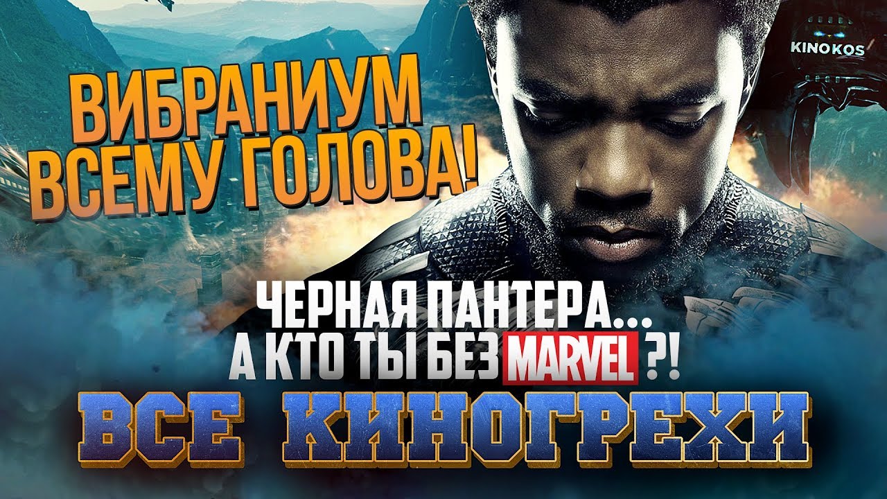 Все киногрехи 