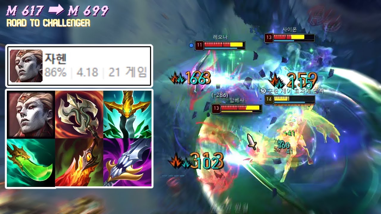 승률 100%인 너프 먹은 자헨 빌드 - 챌린저 달리기 8화