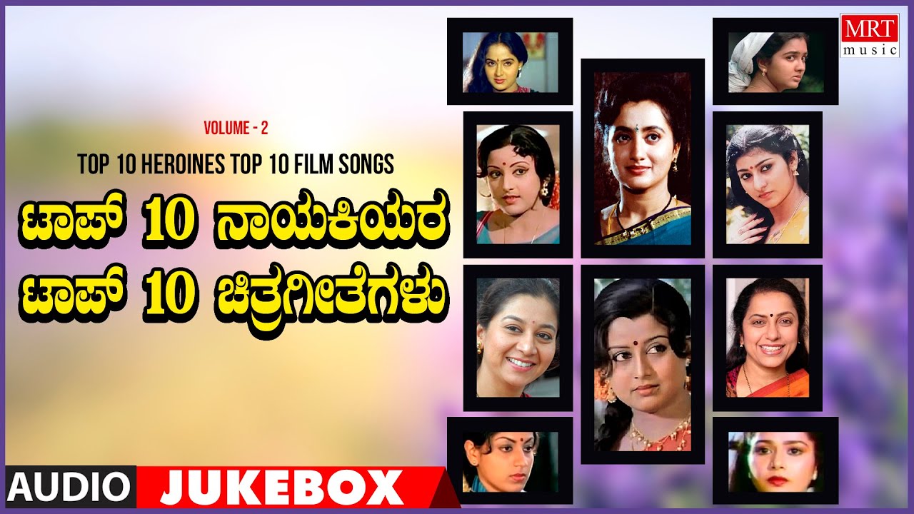 Top Heroines | Top 10 - Hathu Muthu Vol - 2 | Kannada Films Songs | Kannada Audio Songs Jukebox