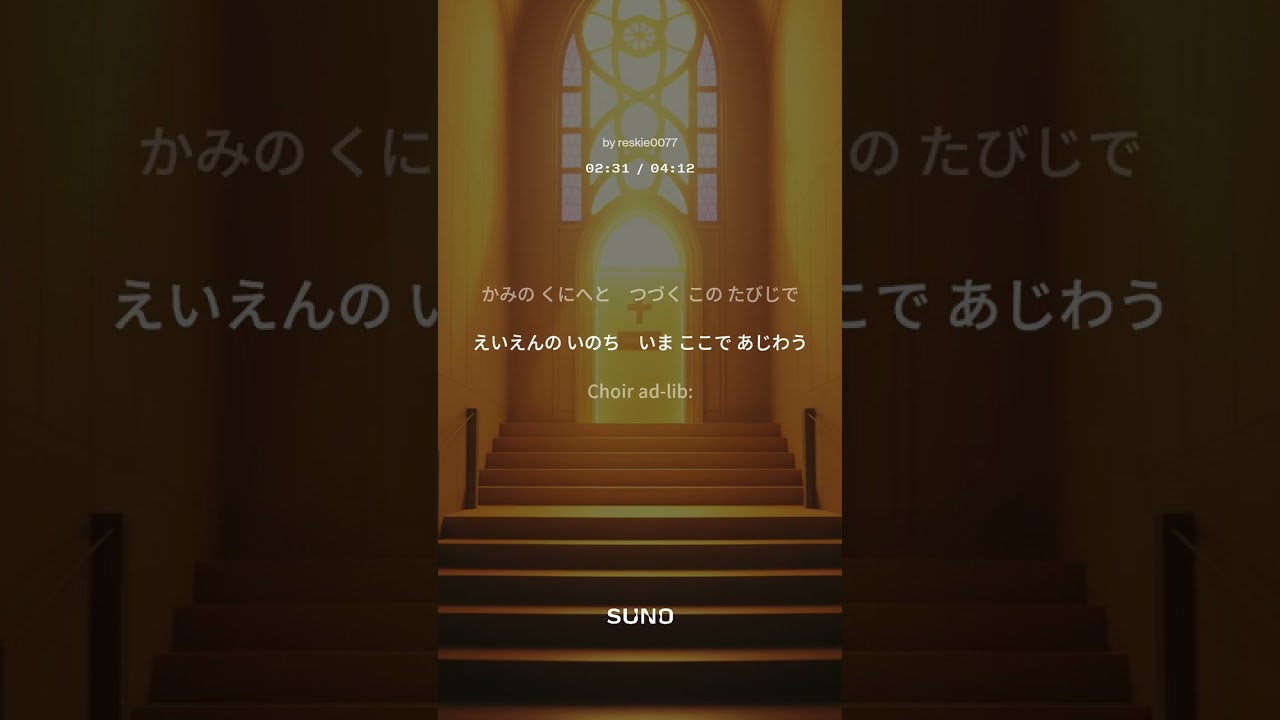 【永遠のいのち、今ここで】
