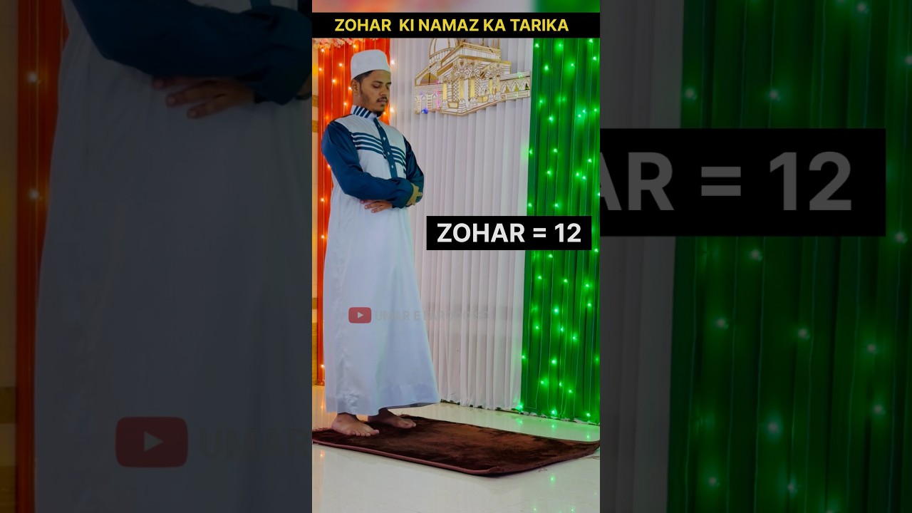 ZOHAR KI NAMAZ KA TARIKA | NAMAZ KA TARIKA #namaz #namazkatarika #zohar #shorts #trending