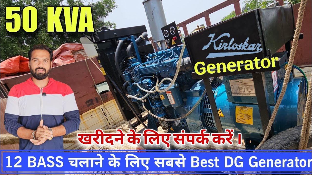 Kirloskar 45 - 50Kva DG Generator || 12 Bass के लिए सबसे best Generator || #50Kva_Generator #45Kva