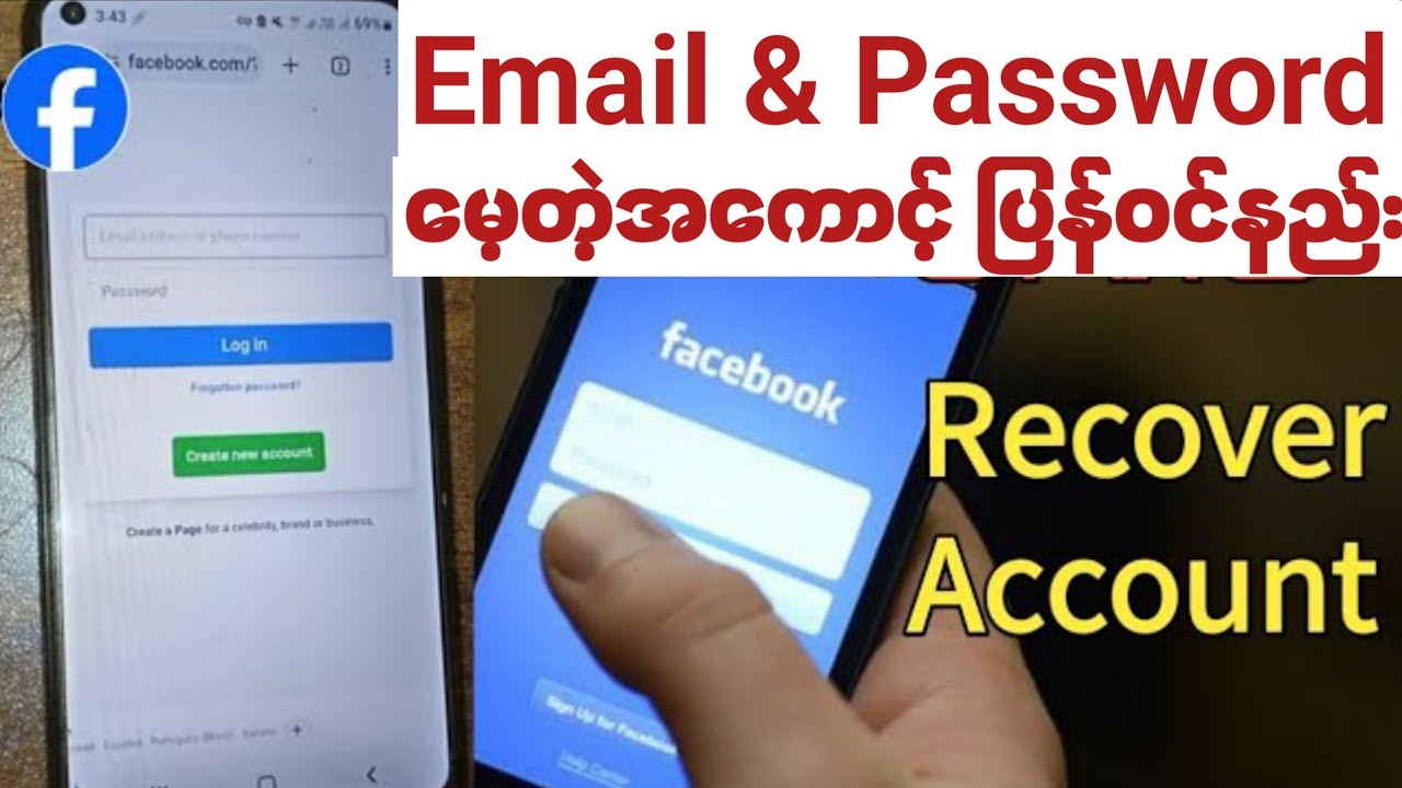 How to Recover Facebook Account Full Guide|Passwordမေ့သွားတဲ့Facebook Accountပြန်ယူနည်း