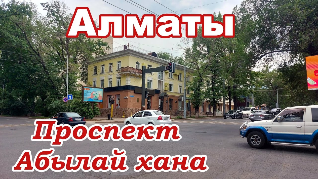 Алматы | Проспект Абылай хана | Между светом и тенью | Часть 1