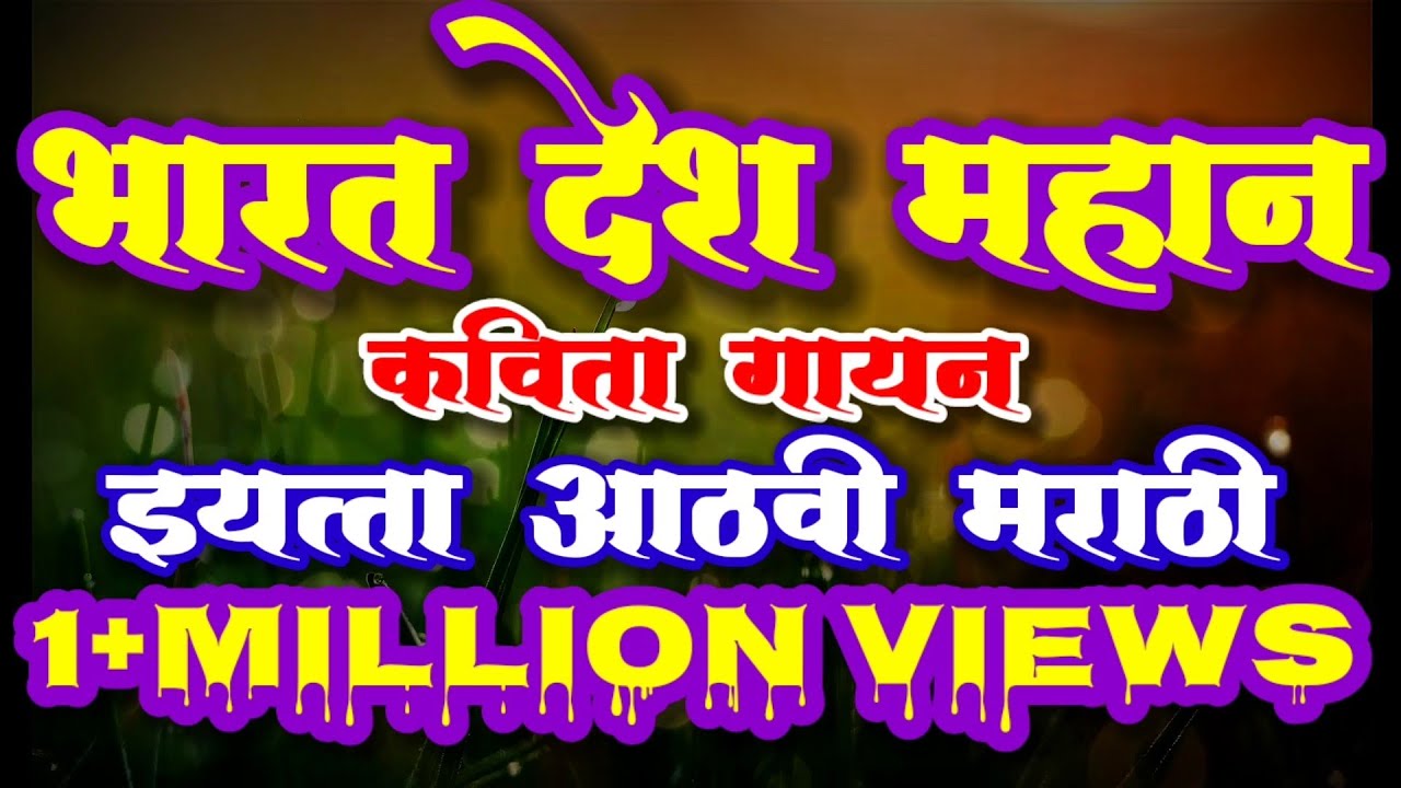इयत्ता 8 वी मराठी 